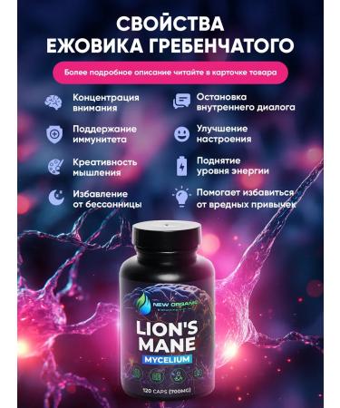 NewOrganic Ezhovik Channel Mycelium (Lions Mane) 120 capsules 700 mg - Buy Online on GoSupps.com