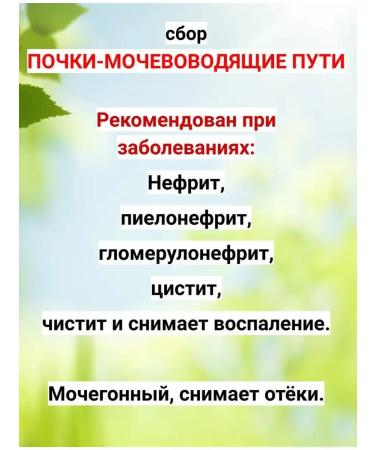 Danila Travnik Collection "kidneys-reducing paths" from Altai herbs - Buy Online on GoSupps.com