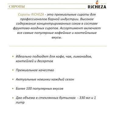 RiCHEZA Banana syrup for coffee cocktails desserts 330 ml - Buy Online on GoSupps.com