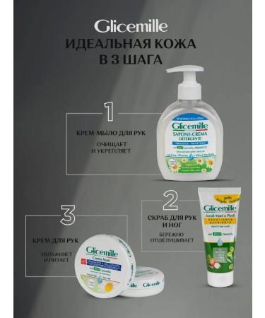 Glicemille Moisturizing hand cream 100 ml - Buy Online on GoSupps.com