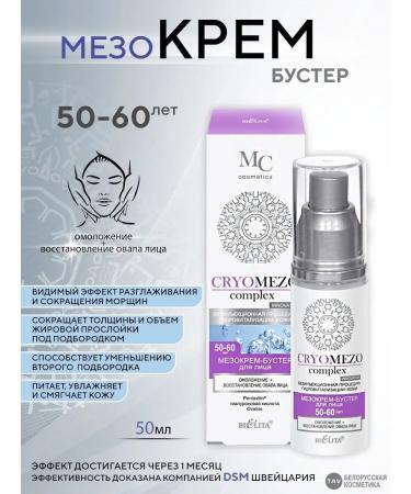 BELITA Facial cream 50+ Cryomezo