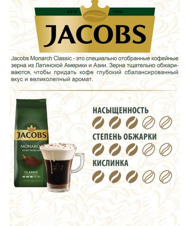 jaCobs Ground Coffee Monarch Classic 230g - Buy Online on GoSupps.com