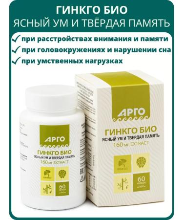 Biolith Ginkgo bio capsules 60 pcs