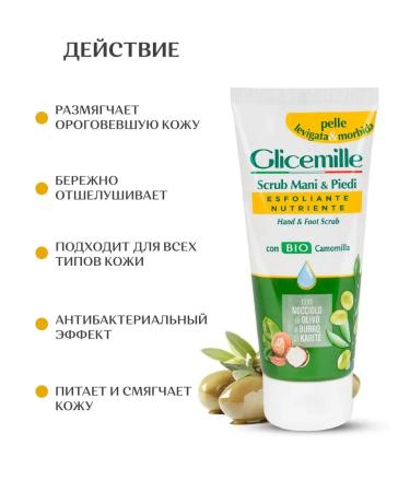 Glicemille Hands and legs scrubbing 100 ml - Buy Online on GoSupps.com
