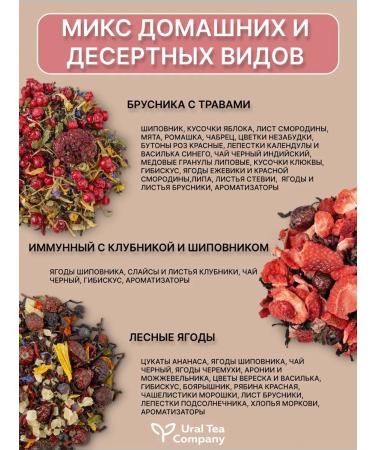Ural Tea Company Tea set with berries - Buy Online on GoSupps.com