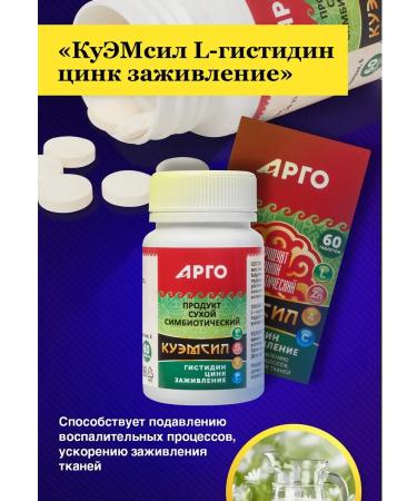 Argo EM-1 Product Symbiotic Cuemicil L-hystidine zinc Tab 60 pcs - Buy Online on GoSupps.com