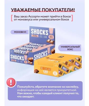 SHOCKS Chocolate bars without sugar assorted 12pcs - Buy Online on GoSupps.com
