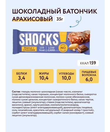 SHOCKS Chocolate bars without sugar assorted 12pcs - Buy Online on GoSupps.com