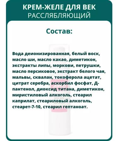 IntellectK Cream-yield for the eyelids relaxing 30 ml - Buy Online on GoSupps.com