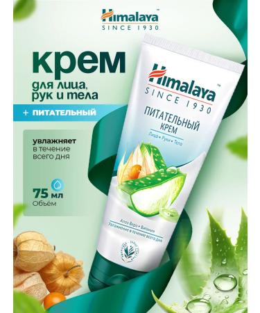 Himalaya Herbals Face hands and body cream 75ml