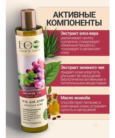 EO laboratorie Shower gel velvet skin Eco Lab - Buy Online on GoSupps.com