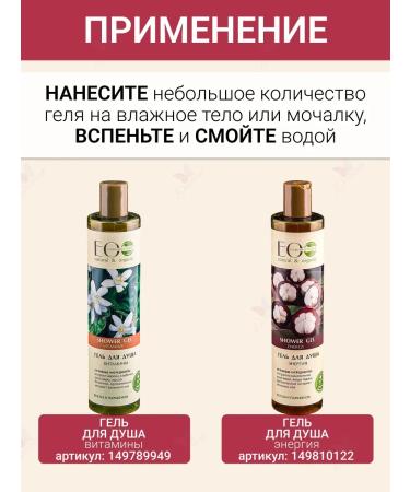 EO laboratorie Shower gel velvet skin Eco Lab - Buy Online on GoSupps.com