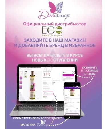 EO laboratorie Shower gel velvet skin Eco Lab - Buy Online on GoSupps.com