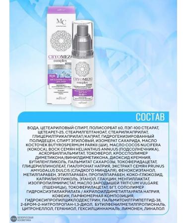 Belita Meshokmer-Buster Faces 50+ "Cryomezo Complex" - Buy Online on GoSupps.com