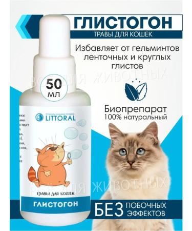 Littoral Drops from worms - adlex for cats