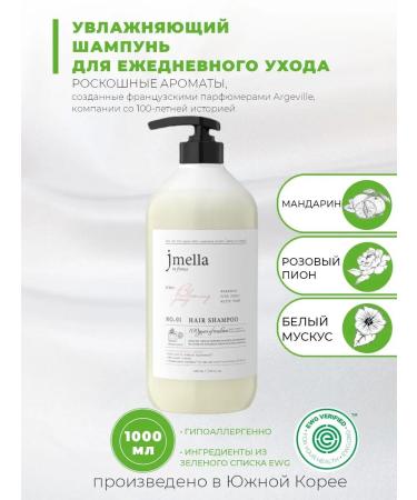 JMELLA Moisturizing shampoo In France Blooming Peony Hair Shampoo