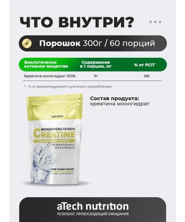 aTech nutrition Creatine monohydrate 100% powder 300 g - Buy Online on GoSupps.com