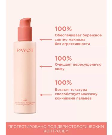 PAYOT Facial milk cleansing micellar NUE 200 ml - Buy Online on GoSupps.com