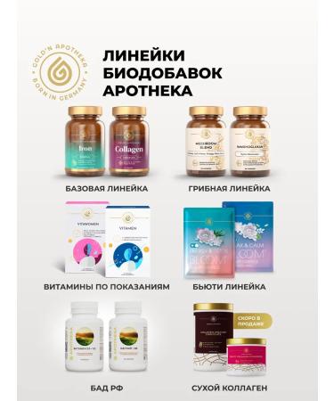 GOLD'N APOTHEKA Ezhovik Combed dietary supplement for memory and brain - Buy Online on GoSupps.com