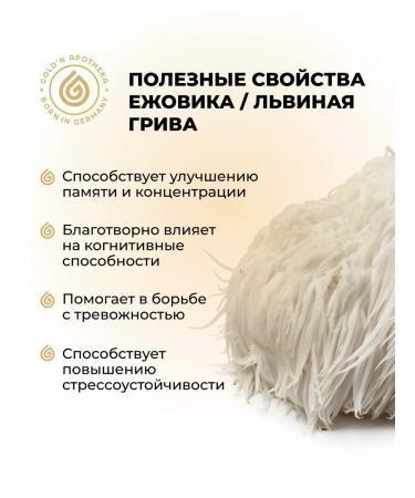 GOLD'N APOTHEKA Shiitaka hedgehog riddled reishi mushrooms Support for immunity - Buy Online on GoSupps.com