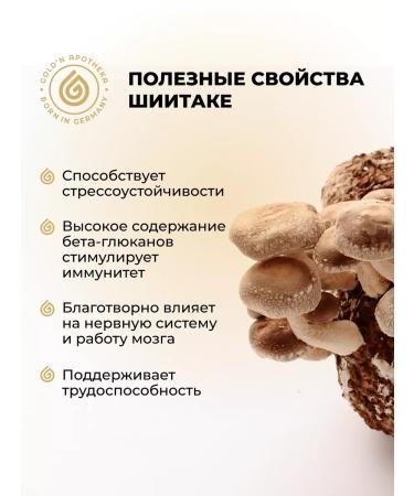 GOLD'N APOTHEKA Shiitake mushrooms soothing from stress to improve sleep - Buy Online on GoSupps.com