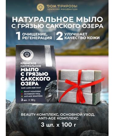 Manufactory House of Nature Set of solid soap with saki mud