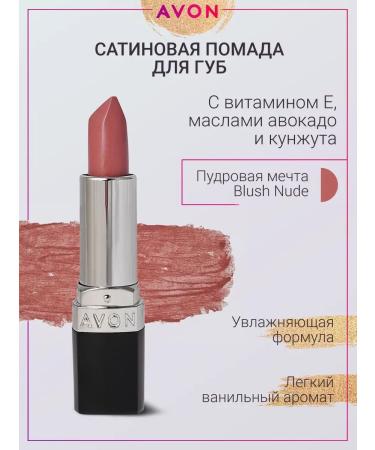 AVON Satin lipstick Ultra Blush Nude powder dream - Buy Online on GoSupps.com