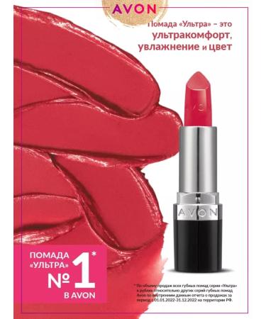 AVON Ultra Country Rose Blooming Rose Garden Satin Lipstick - Buy Online on GoSupps.com