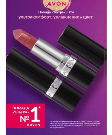AVON Ultra Toasted Rose Tropical Pink Satin Lipstick - Buy Online on GoSupps.com