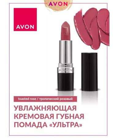 AVON Ultra Toasted Rose Tropical Pink Satin Lipstick - Buy Online on GoSupps.com