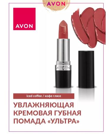 AVON Satin lipstick Ultra ICed Coffee Coffee Glazas - Buy Online on GoSupps.com