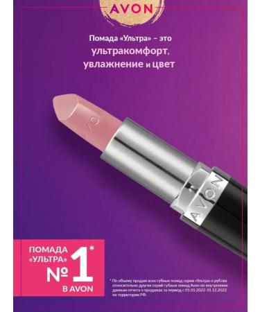 AVON Satin lipstick Ultra Proper Pink Pink Dream - Buy Online on GoSupps.com