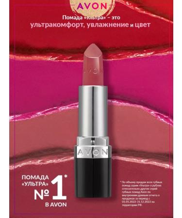AVON Satin lipstick Frozenrose lip Winter rose - Buy Online on GoSupps.com