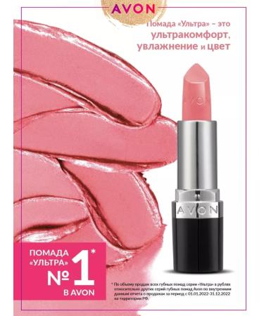 AVON Satin lipstick for the lip ultra Twinkle Pink Pink nude - Buy Online on GoSupps.com