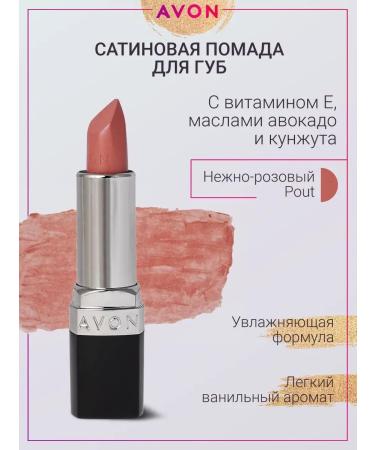 AVON Satin lipstick Ultra Pout pale pink - Buy Online on GoSupps.com