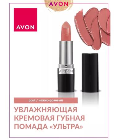 AVON Satin lipstick Ultra Pout pale pink - Buy Online on GoSupps.com