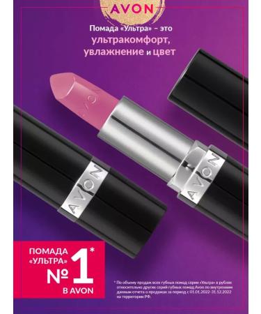 AVON Ultra Frostiest Mauve Satin Lipstick in Lilac Pink - Buy Online on GoSupps.com