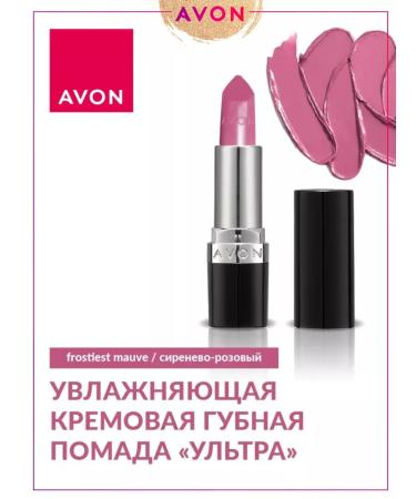 AVON Ultra Frostiest Mauve Satin Lipstick in Lilac Pink - Buy Online on GoSupps.com