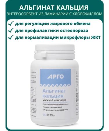 Fitoline Calcium alginate capsules 80 pcs
