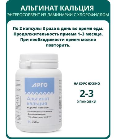Fitoline Calcium alginate capsules 80 pcs - Buy Online on GoSupps.com
