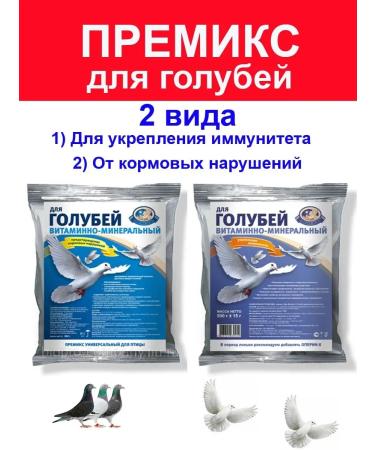 Biopro Premix vitamins for pigeons - 2 types of immunity digestion