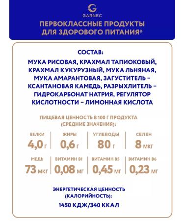 Garnets Flour with baking powder without gluten 2x600 g - Buy Online on GoSupps.com