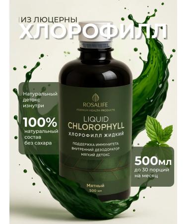 ROSALIFE Chlorophyll is liquid food