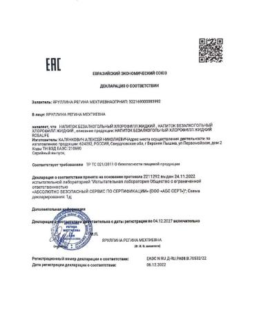 ROSALIFE Chlorophyll is liquid food - Buy Online on GoSupps.com