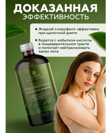 ROSALIFE Chlorophyll is liquid food - Buy Online on GoSupps.com