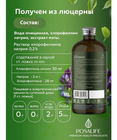 ROSALIFE Chlorophyll is liquid food - Buy Online on GoSupps.com