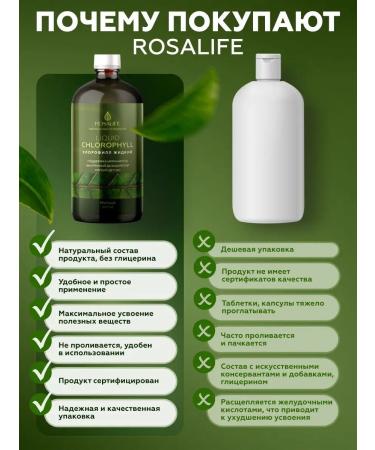 ROSALIFE Chlorophyll is liquid food - Buy Online on GoSupps.com