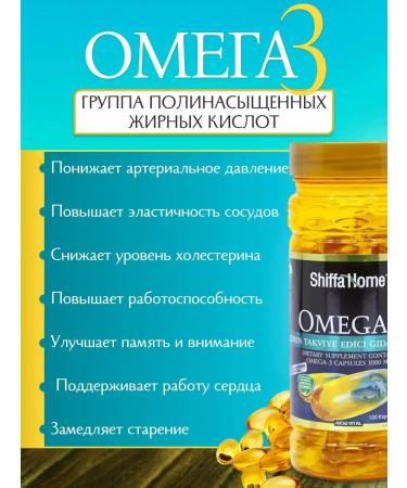 Shiffa Home Omega 3 capsules 1000mg fish oil - Buy Online on GoSupps.com