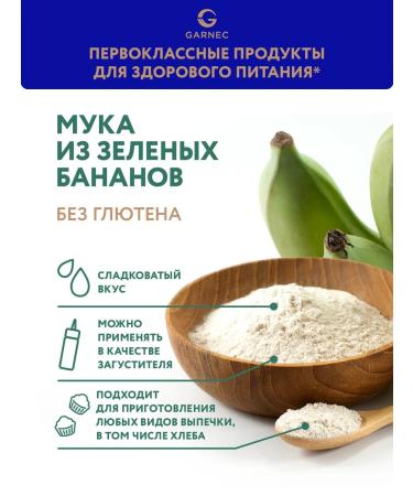 Garnets Gluten -free flour of green bananas 300 g - Buy Online on GoSupps.com