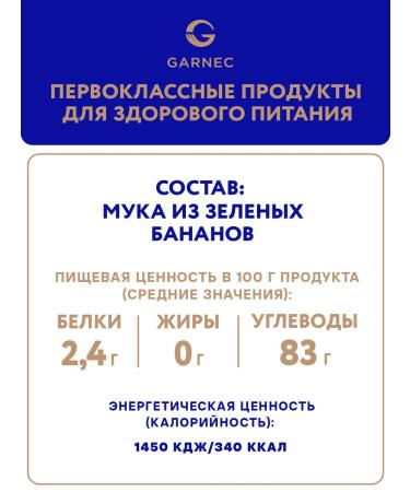 Garnets Gluten -free flour of green bananas 300 g - Buy Online on GoSupps.com